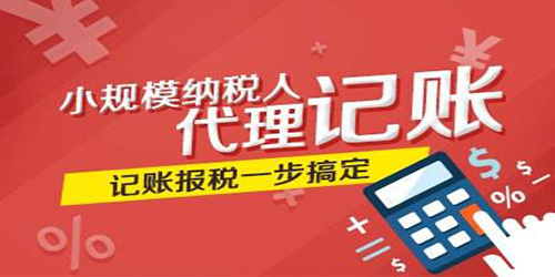 什么時候企業(yè)必須找廣州代理記賬公司？