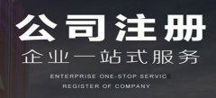 廣州公司注冊后還需要做什么？