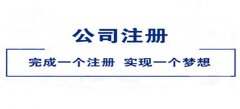 廣州公司注冊(cè)資金是否越高越好呢？
