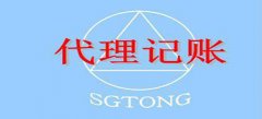 廣州代理記賬如何挑選一個(gè)好的？